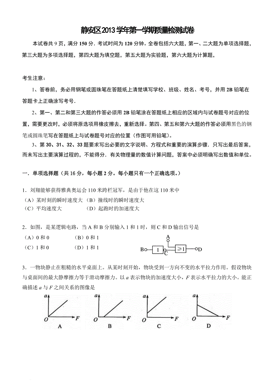 2014上海高考物理一模静安_第1页