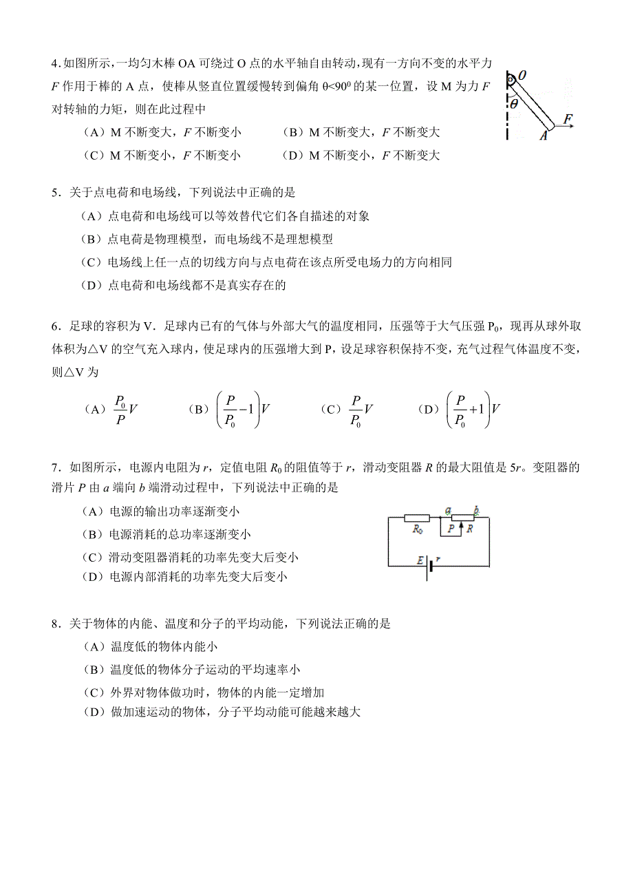 2014上海高考物理一模静安_第2页