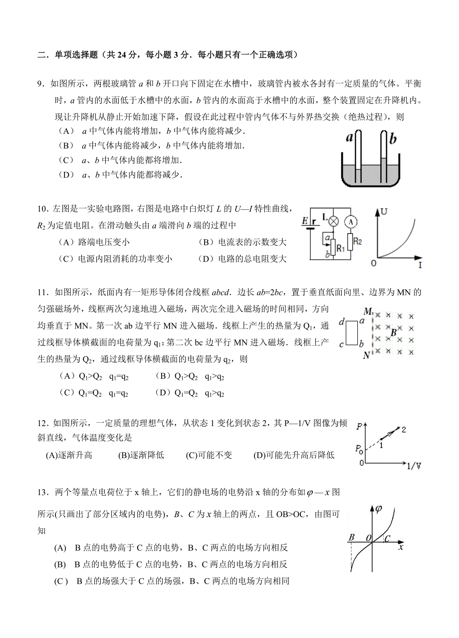 2014上海高考物理一模静安_第3页