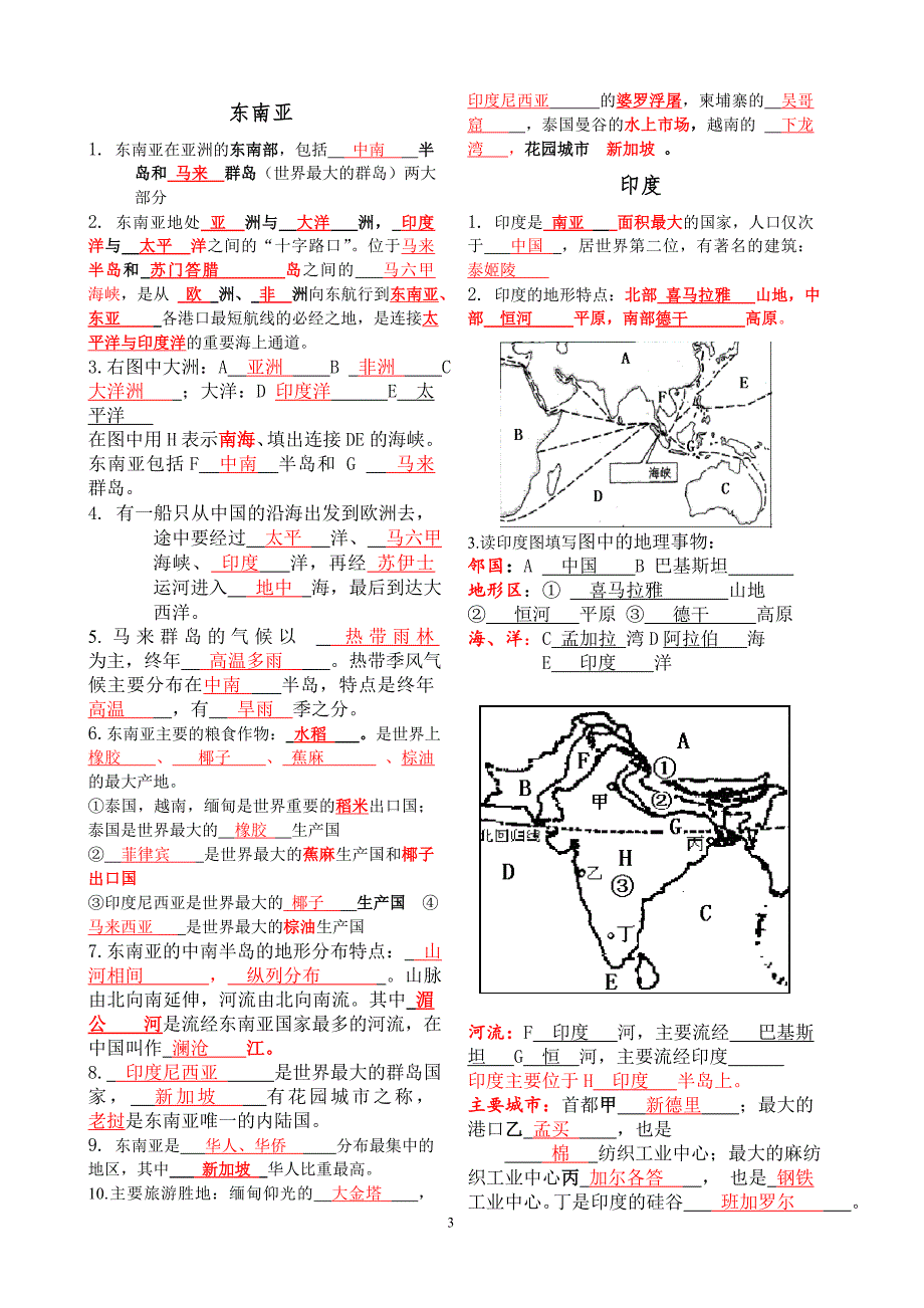 人教版初一下册地理知识点总结大全_第3页