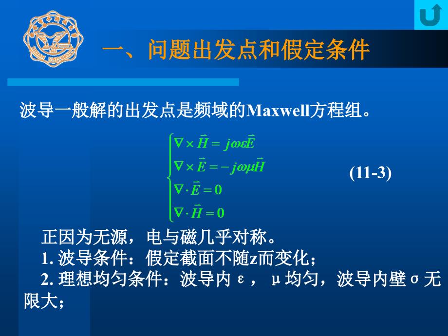 西电微波技术基础Ch11章节_第4页