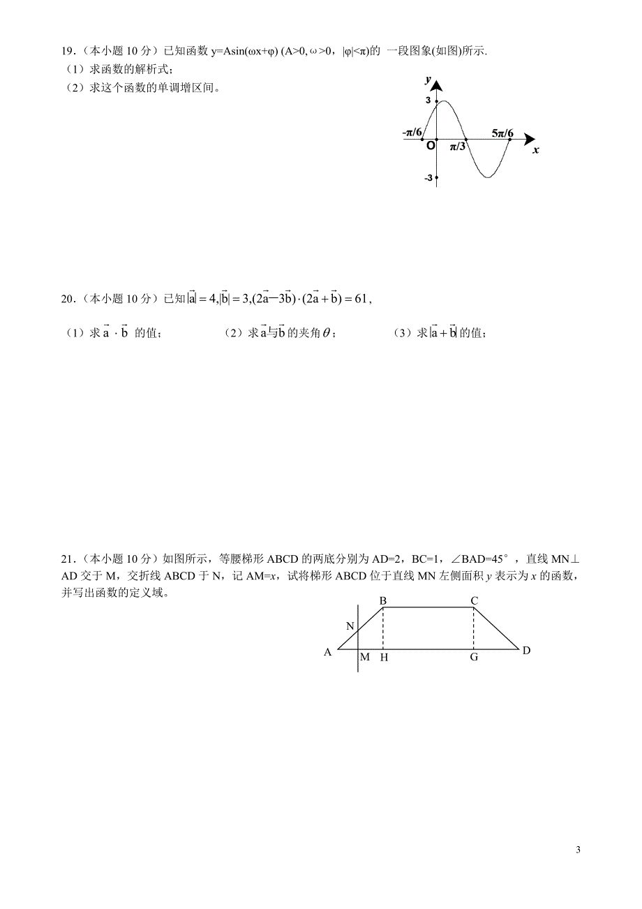 必修四数学试卷(含答案)_第3页