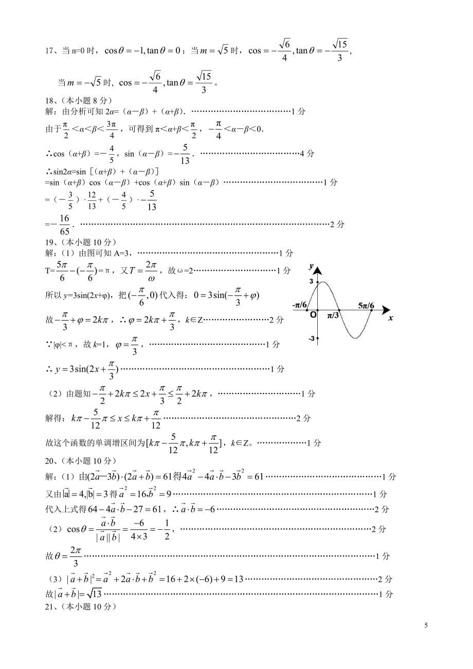必修四数学试卷(含答案)_第5页