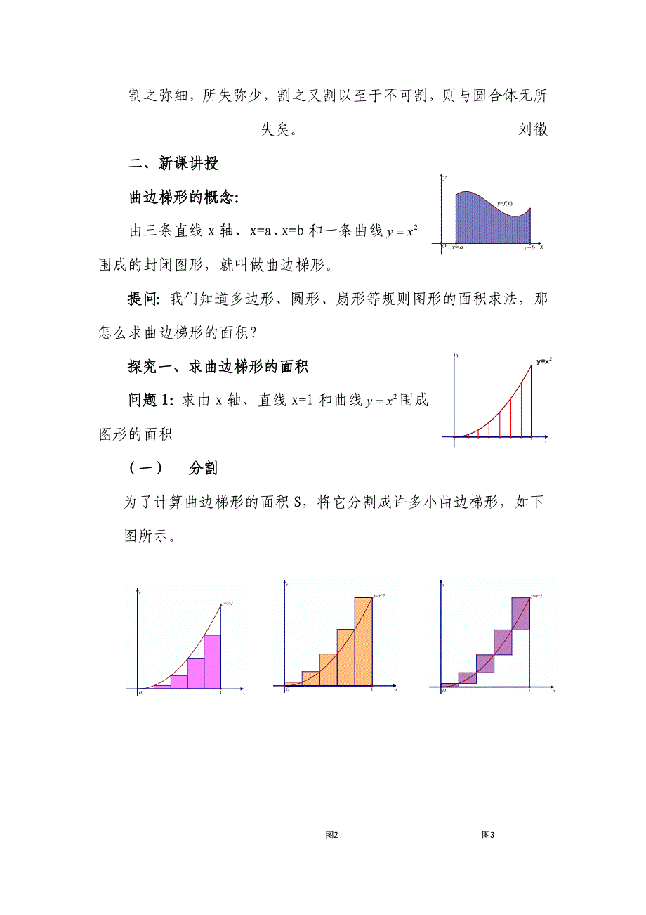 定积分的背景-教学设计(省优质课)_第3页