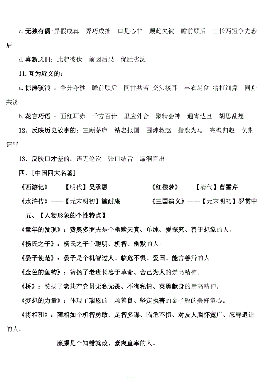 人教版小学五年级语文下册-期末复习资料(4)_第4页