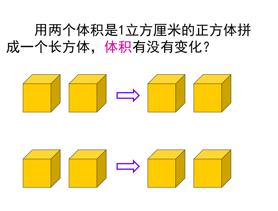 苏教版数学六年级上册表面积的变化_第3页