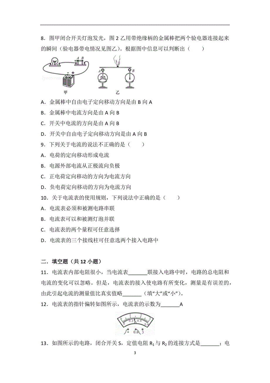 电流和电流表的使用同步练习(无答案)_第3页