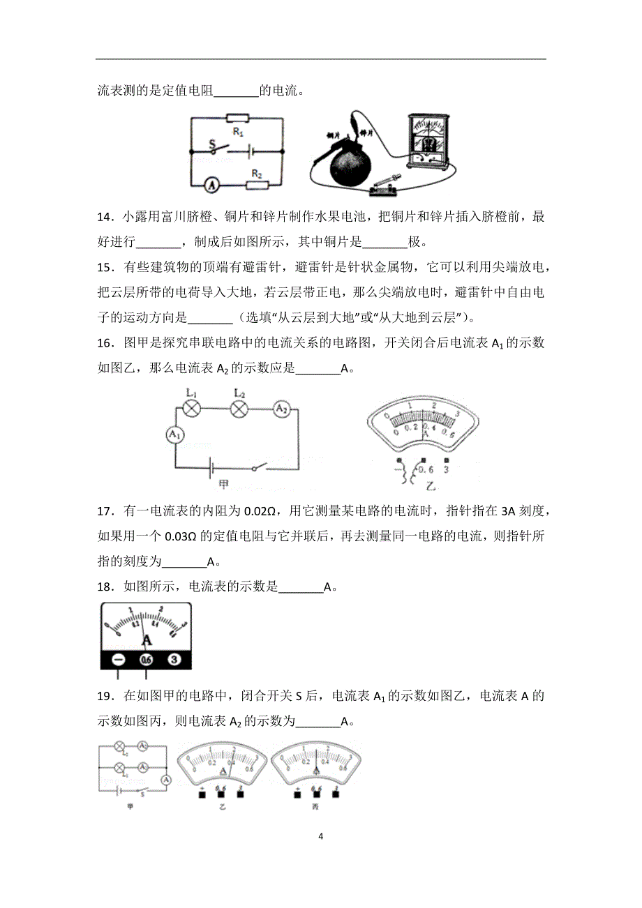 电流和电流表的使用同步练习(无答案)_第4页