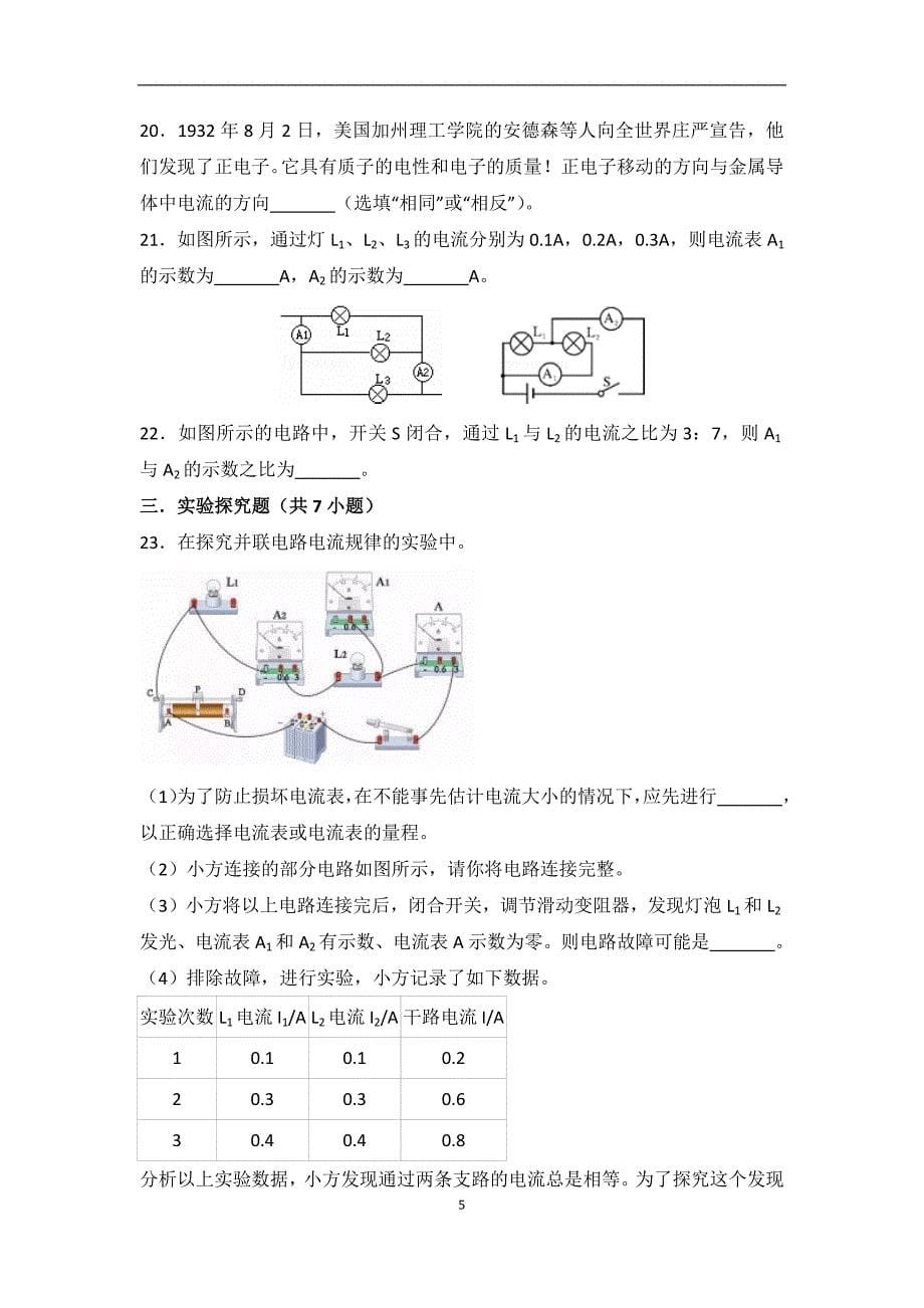 电流和电流表的使用同步练习(无答案)_第5页