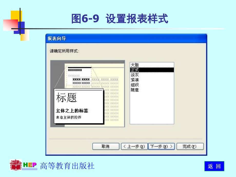 Access数据库应用技术电子教案习题解答教学课件作者周察金图片P6-09章节_第1页