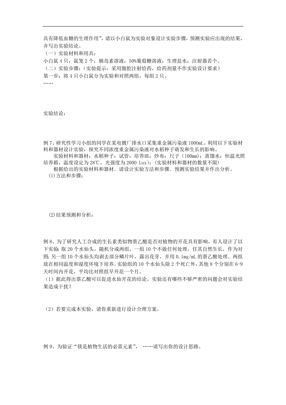 高三生物高考实验题精选精练_第4页