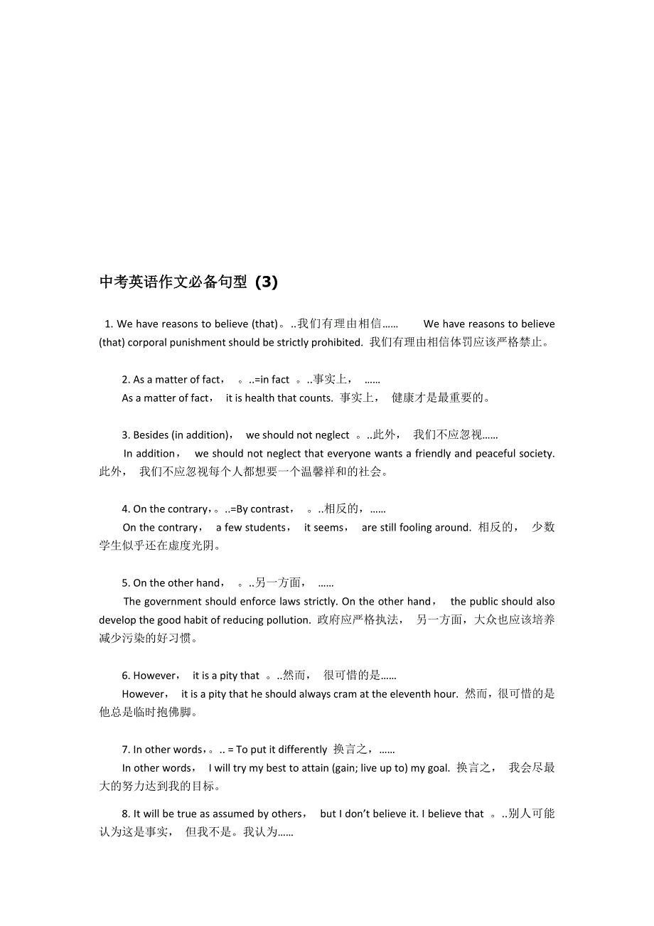 中考英语作文必备句子_第4页