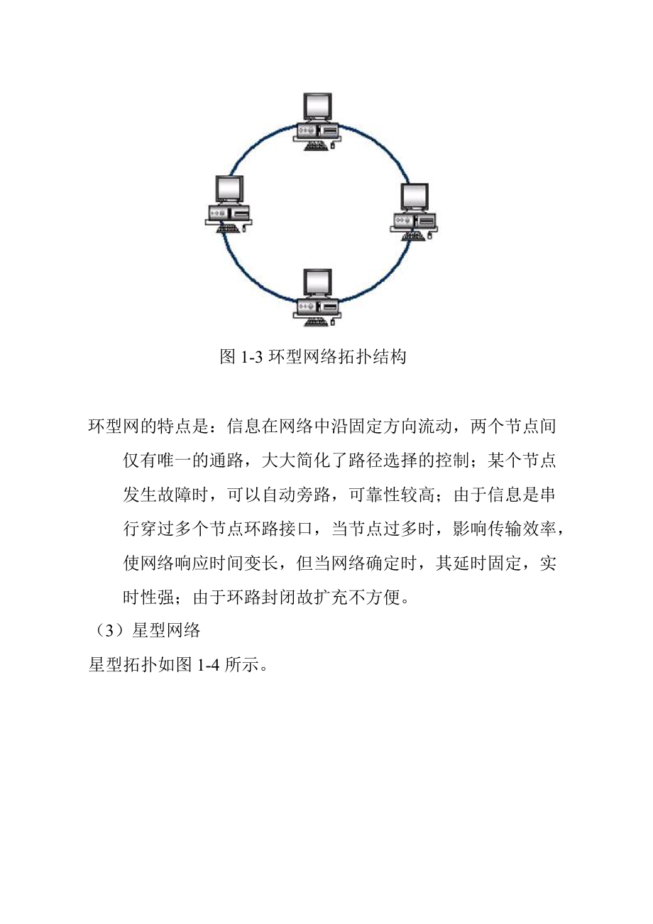 铁道社计算机网络与应用实训书教学课件项目一认识计算机网络_第4页