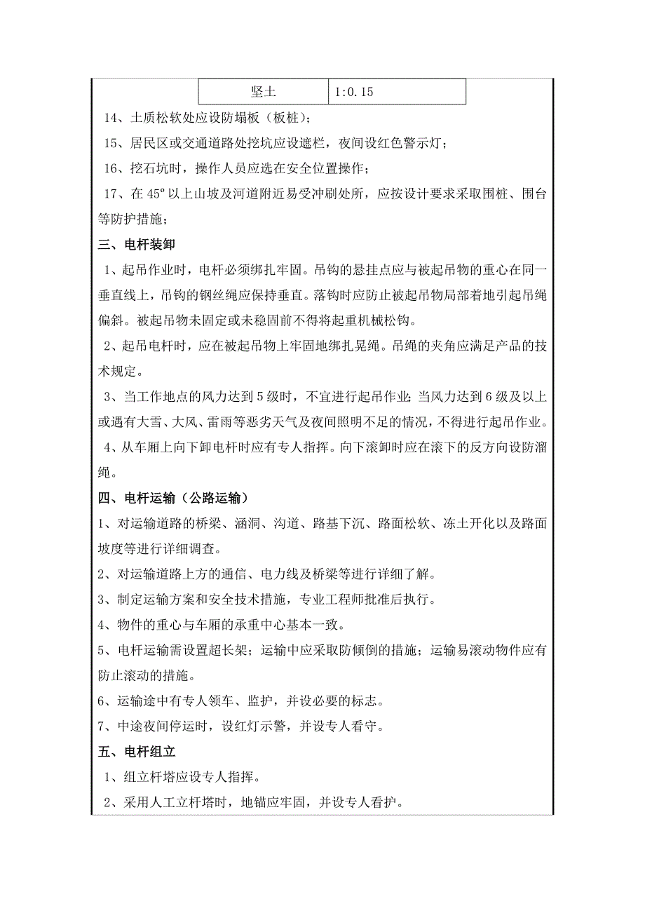 33、电杆基础施工、安全、技术 交底记录表_第4页