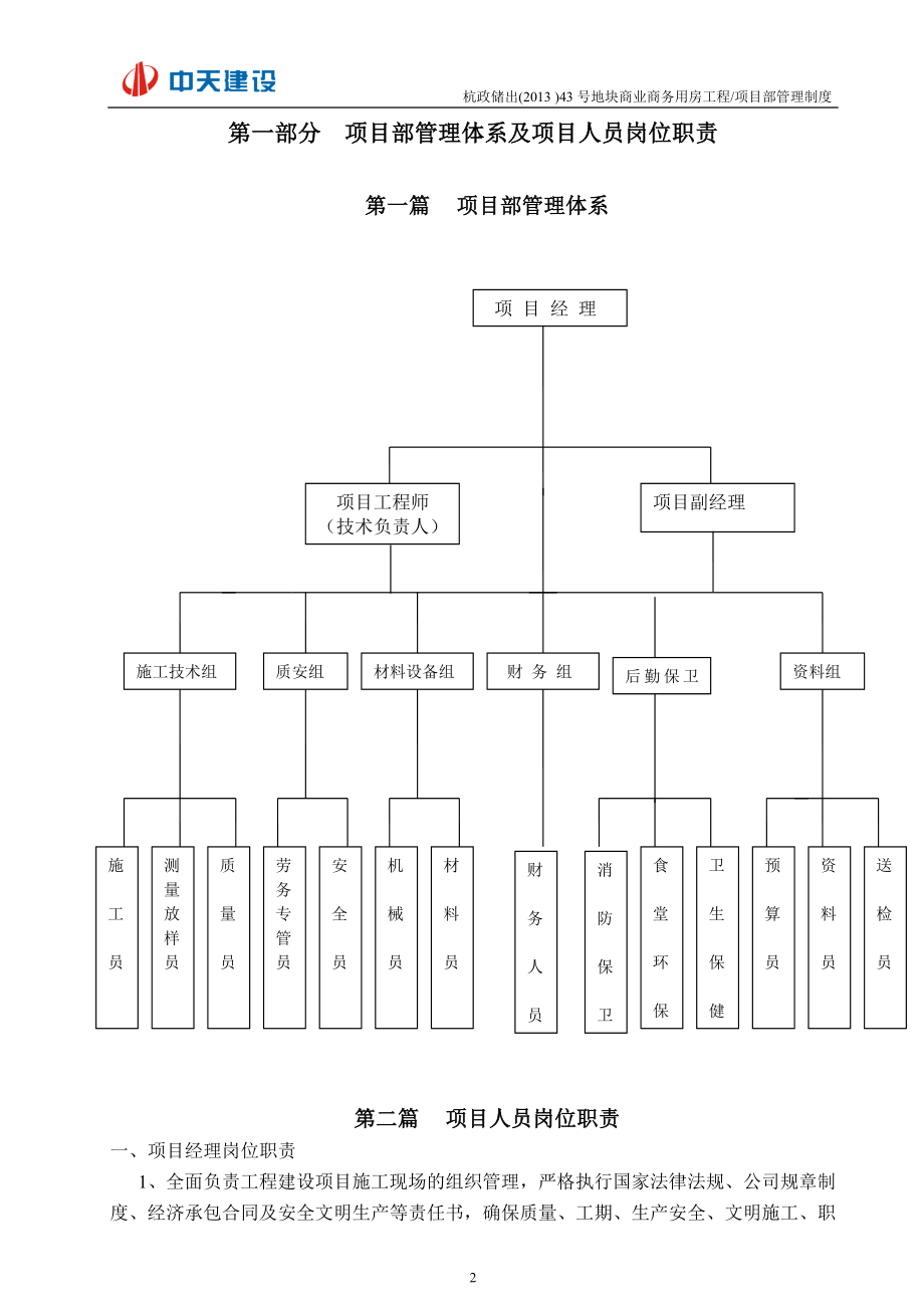 项目管理制度最新_第2页