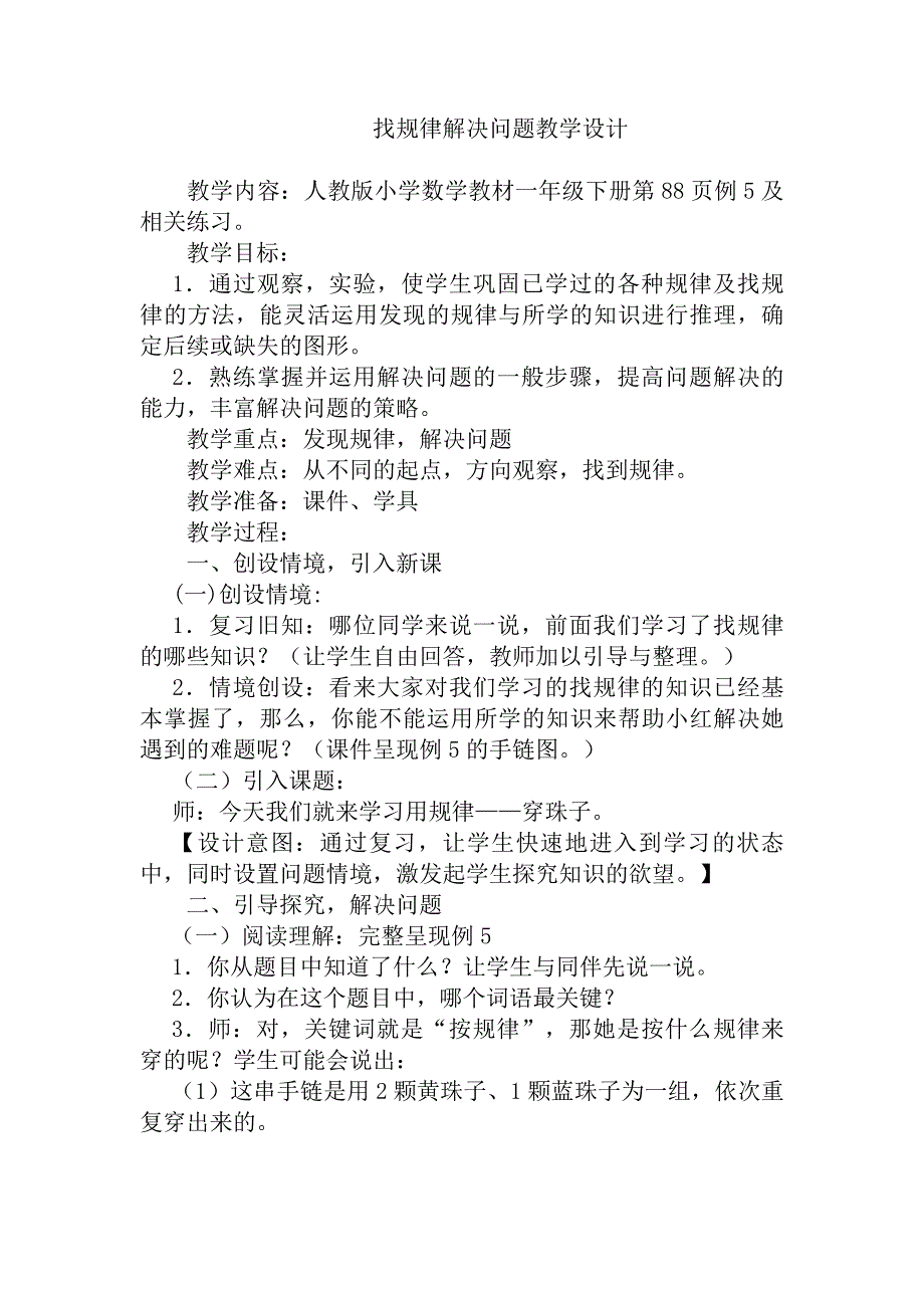 找规律解决问题教学设计_第1页