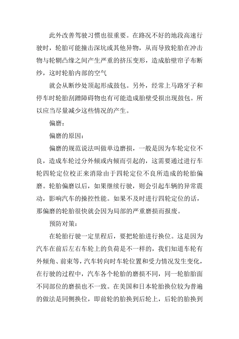 轮胎解决方案.doc_第2页