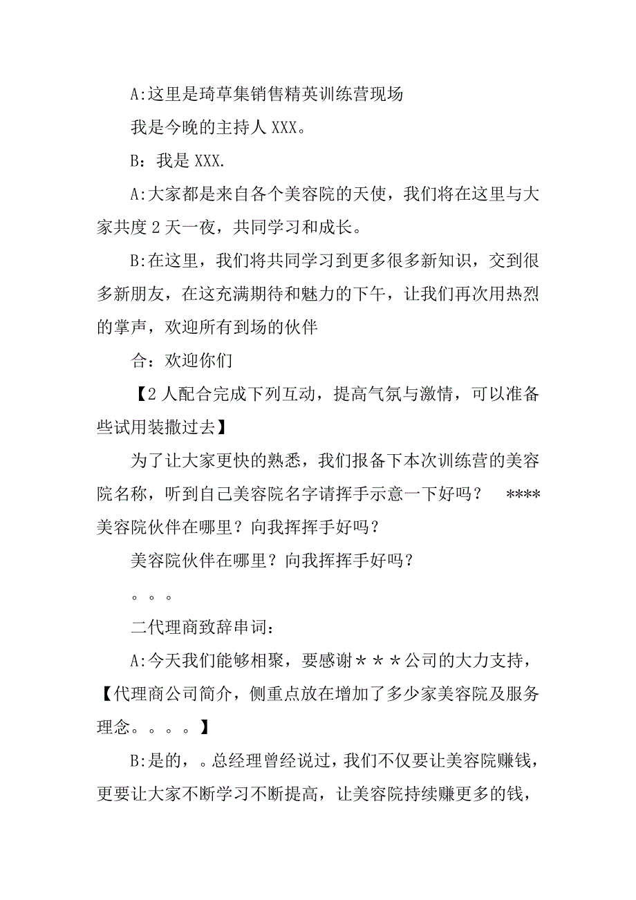 美容院会议主持稿.doc_第2页