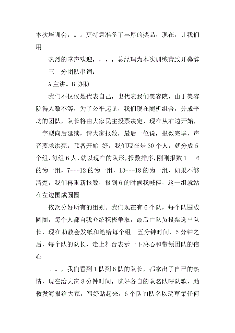 美容院会议主持稿.doc_第3页