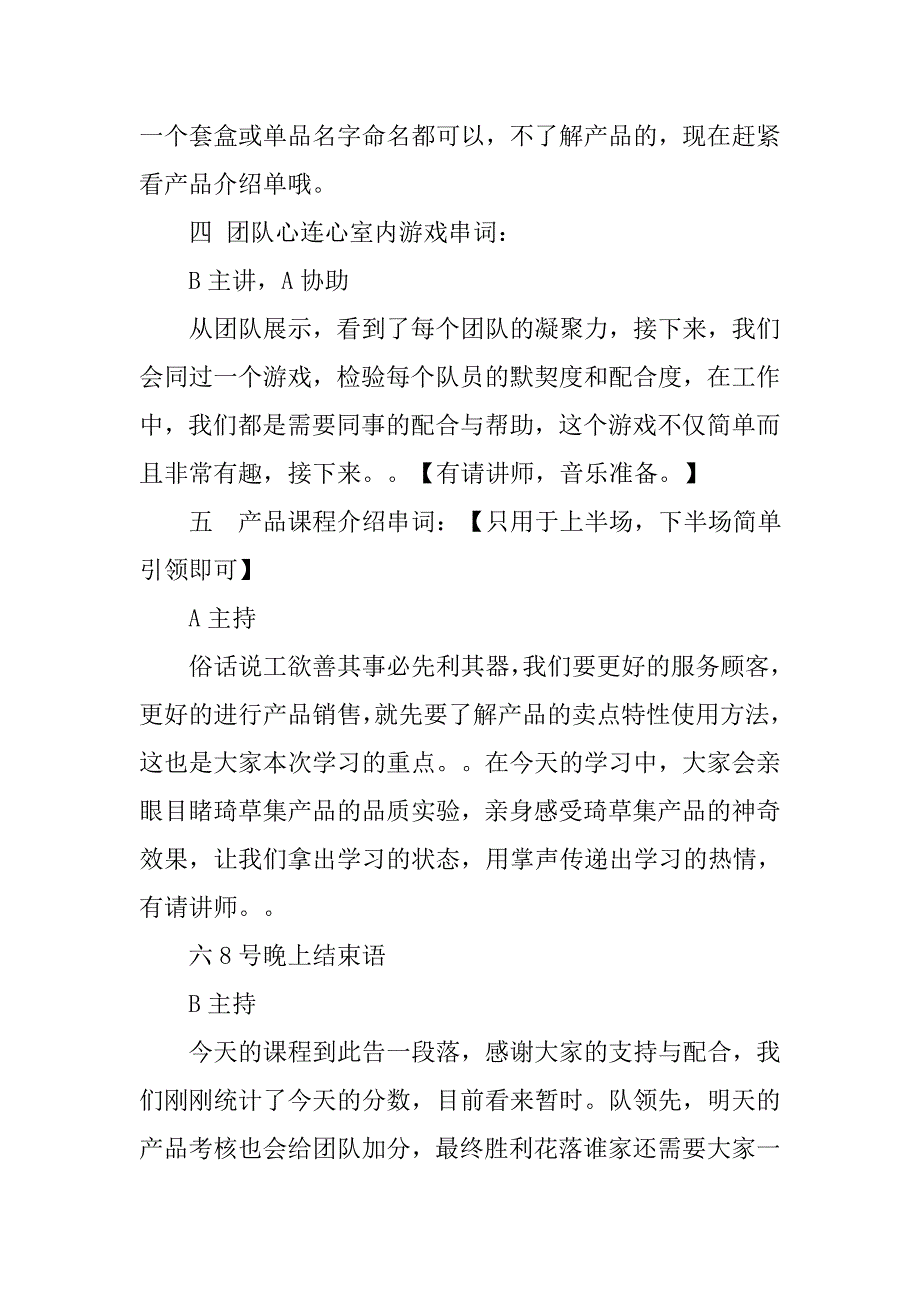 美容院会议主持稿.doc_第4页