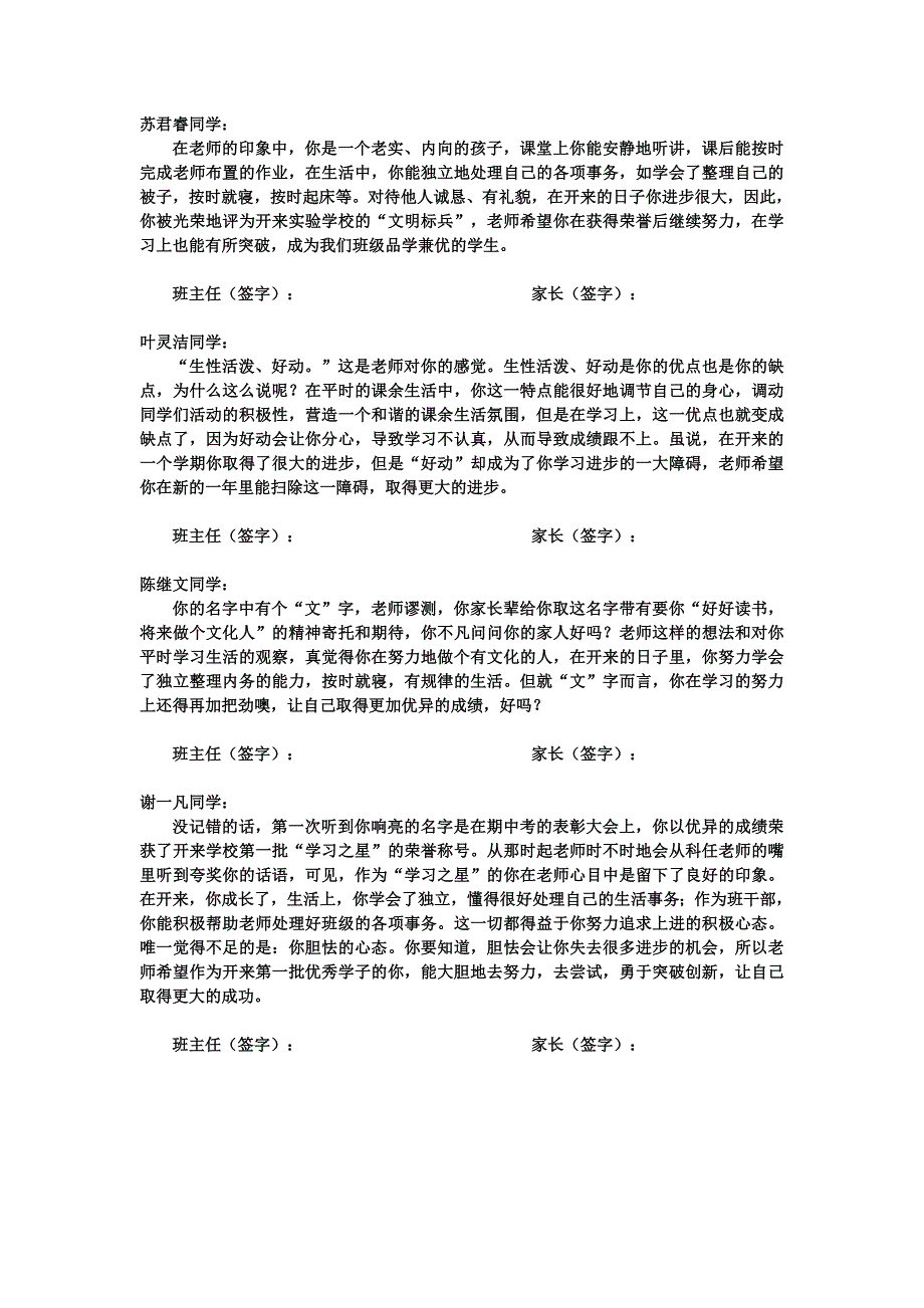 二年级学生评语(修改版)_第2页