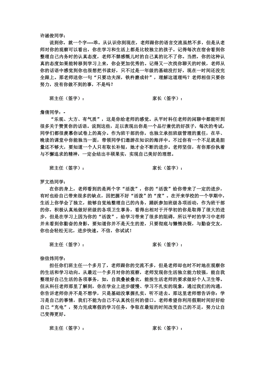 二年级学生评语(修改版)_第4页