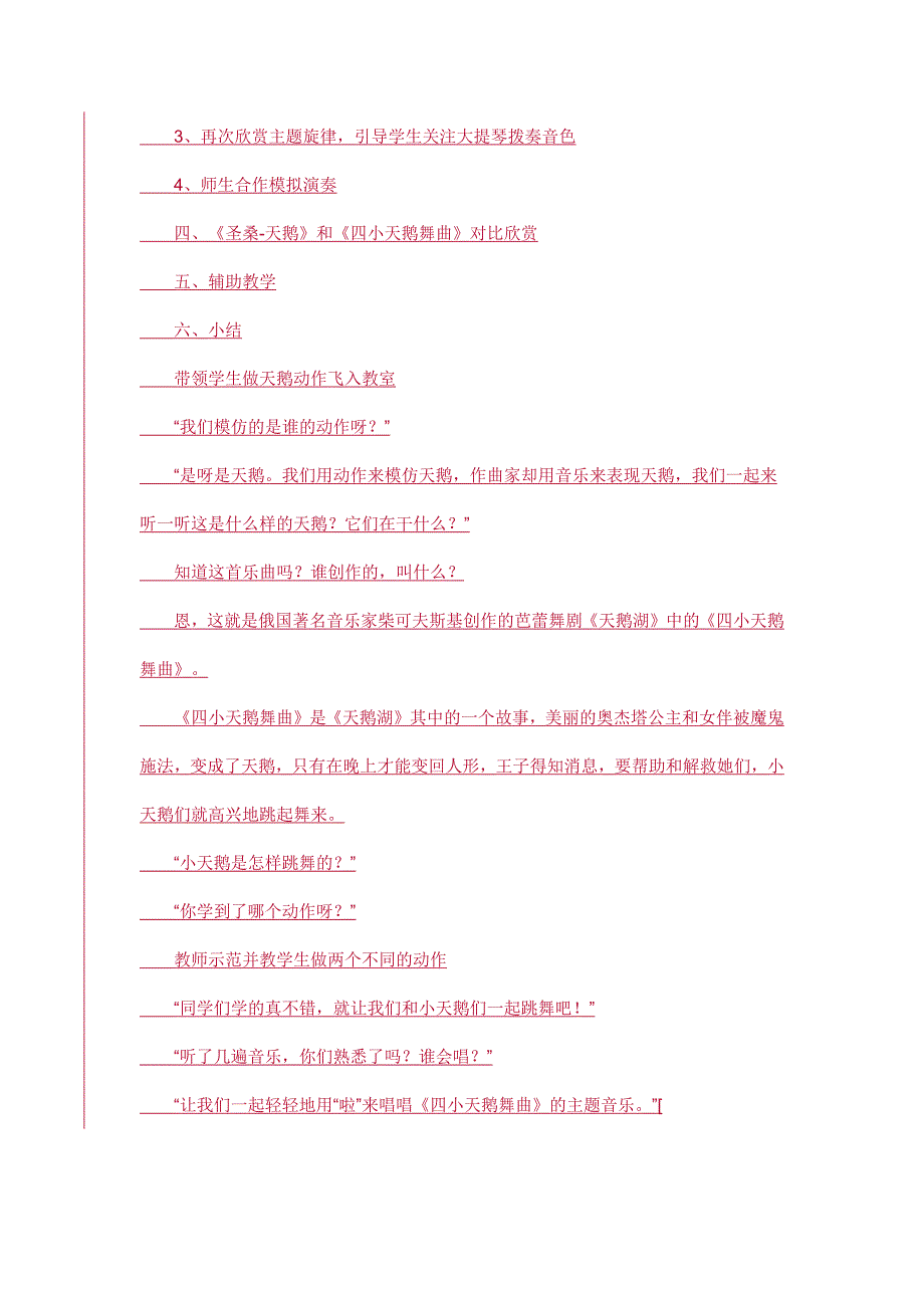 《欣赏：小天鹅舞曲》教案_第2页