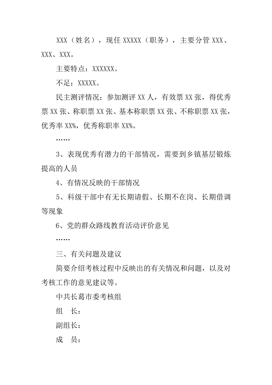 领导班子任期考核工作总结.doc_第2页