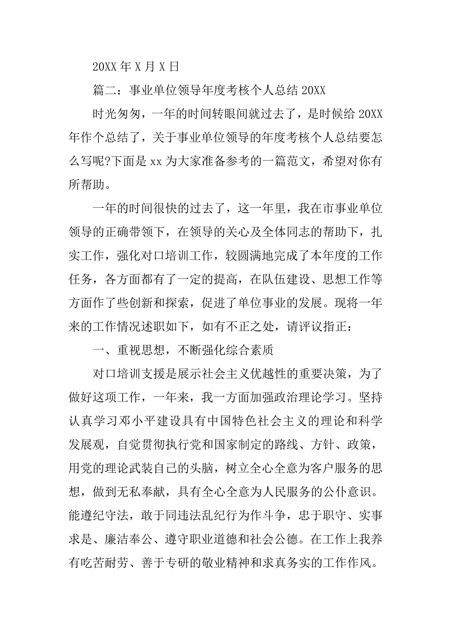 领导班子任期考核工作总结.doc_第3页