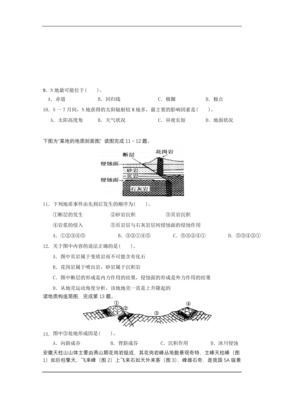 黑龙江佳木斯一中2014高三第三次调研-地理汇总_第3页