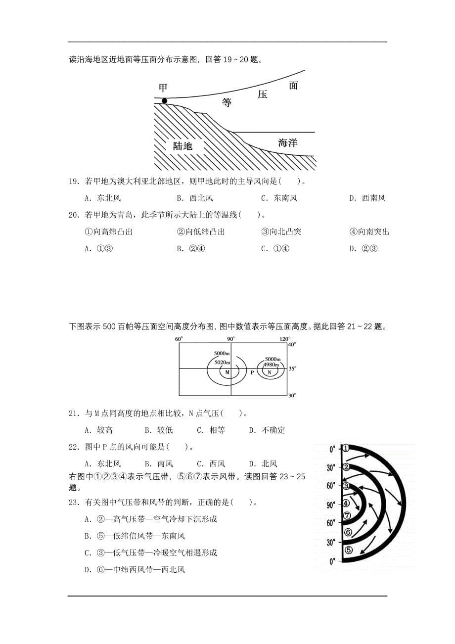 黑龙江佳木斯一中2014高三第三次调研-地理汇总_第5页