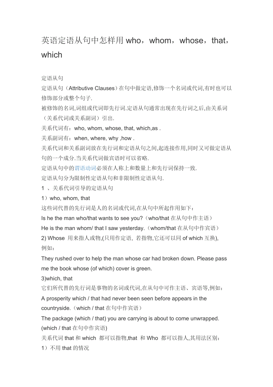 英语定语从句中怎样用who_第1页