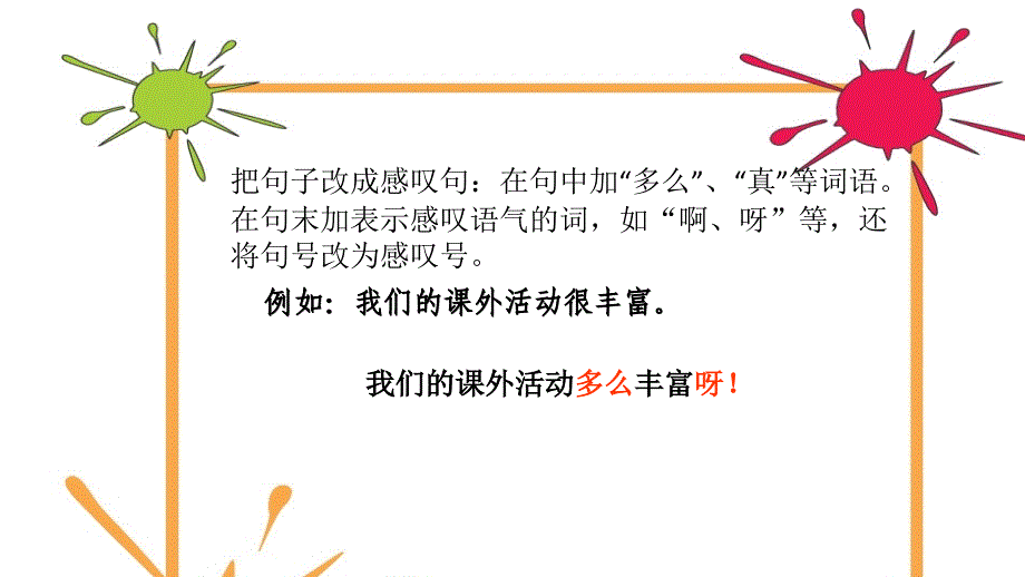 改为感叹句_第2页