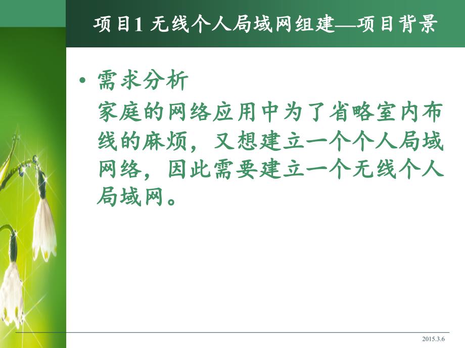 网络设备配置实训教程教学课件作者谢尧王明昊课件教学资源课件第6章_第3页