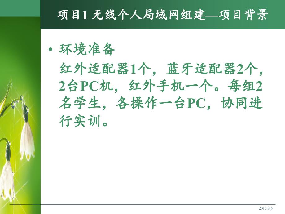 网络设备配置实训教程教学课件作者谢尧王明昊课件教学资源课件第6章_第4页