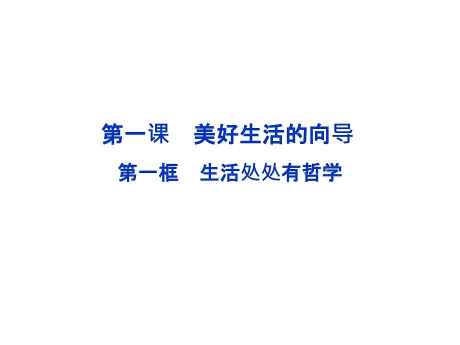 2012优化方案同步精品课件人教版政治课件必修412份201251684059_第5页