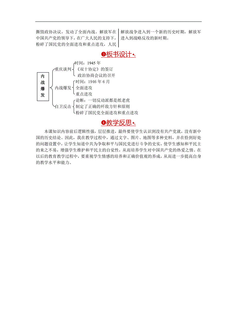 教案第23课内战爆发_第3页