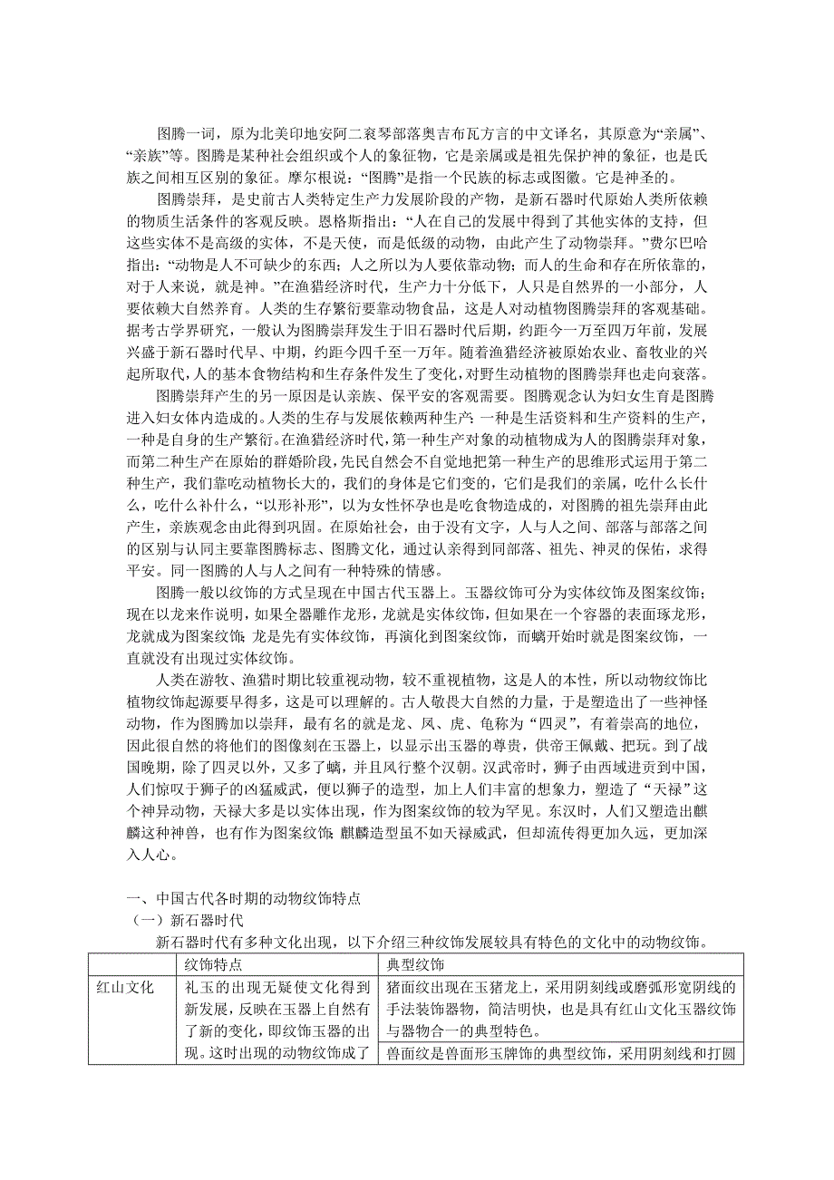 古玉器图腾纹饰_第2页