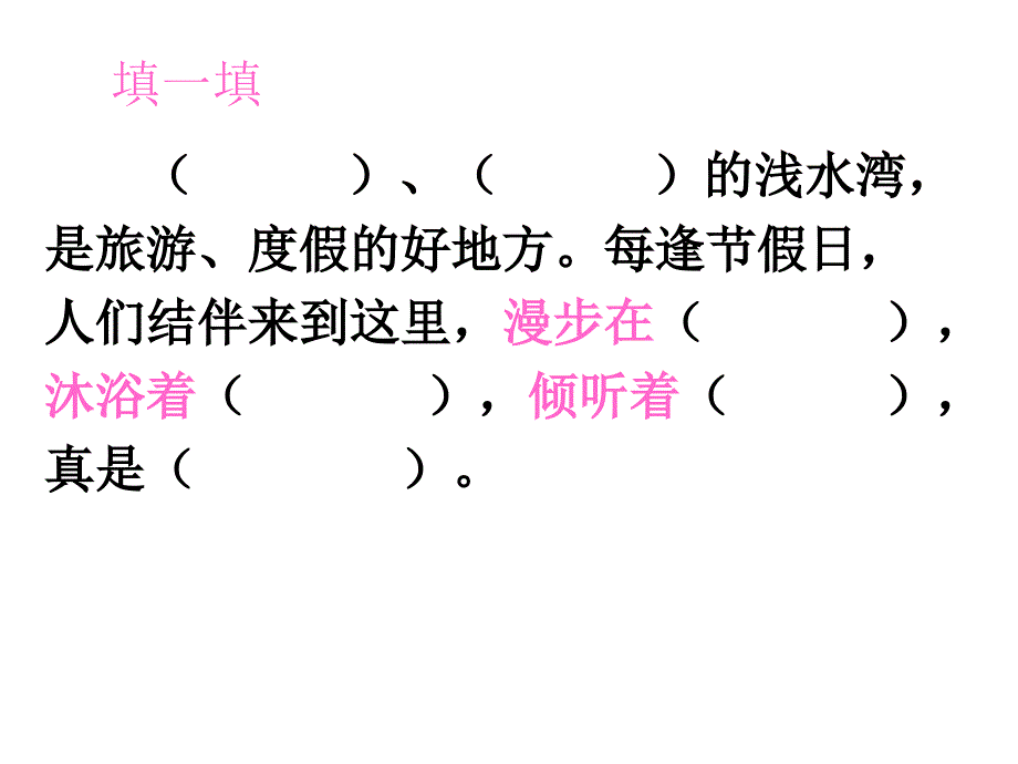 苏教三上语文课件14“东方之珠”课件2章节_第4页