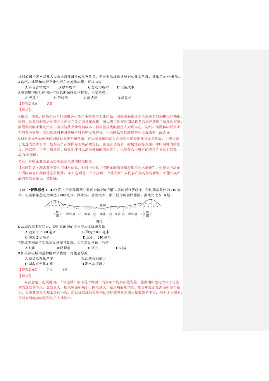 新课标卷1文综地理解析版_第2页