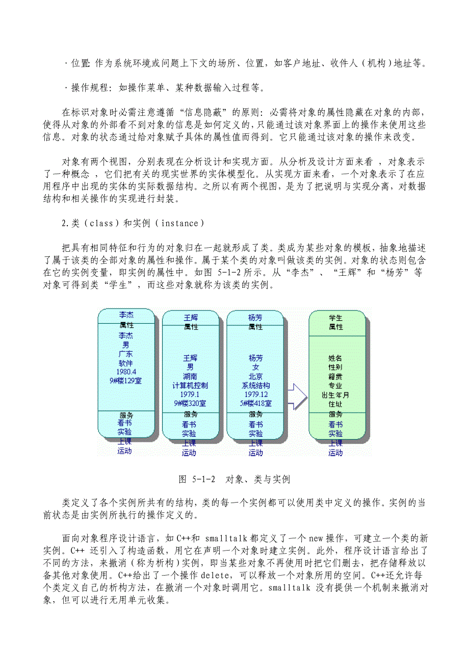 软件工程第五章面向对象的 需求 分析_第3页