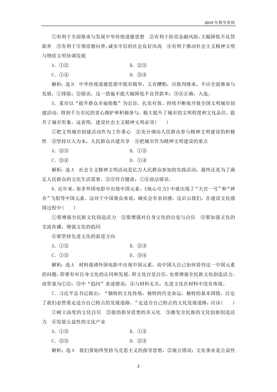 2020高考政治一轮复习综合检测《坚持社会主义核心价值体系》含解析_第2页