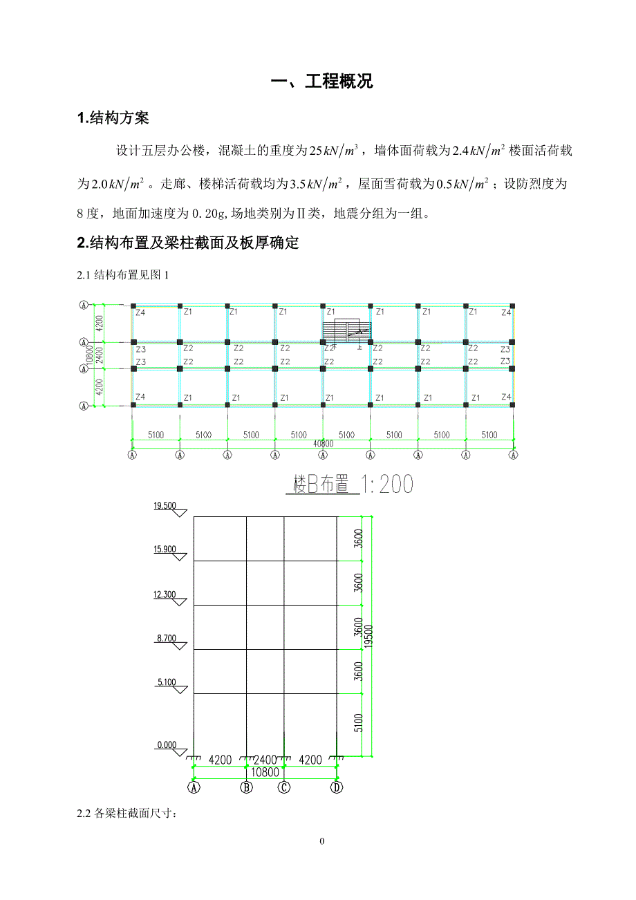 建筑抗震课程设计._第2页