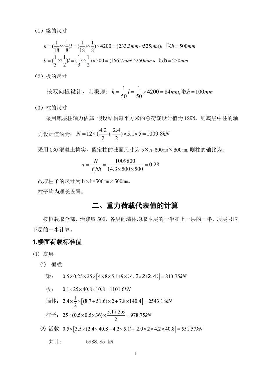 建筑抗震课程设计._第3页