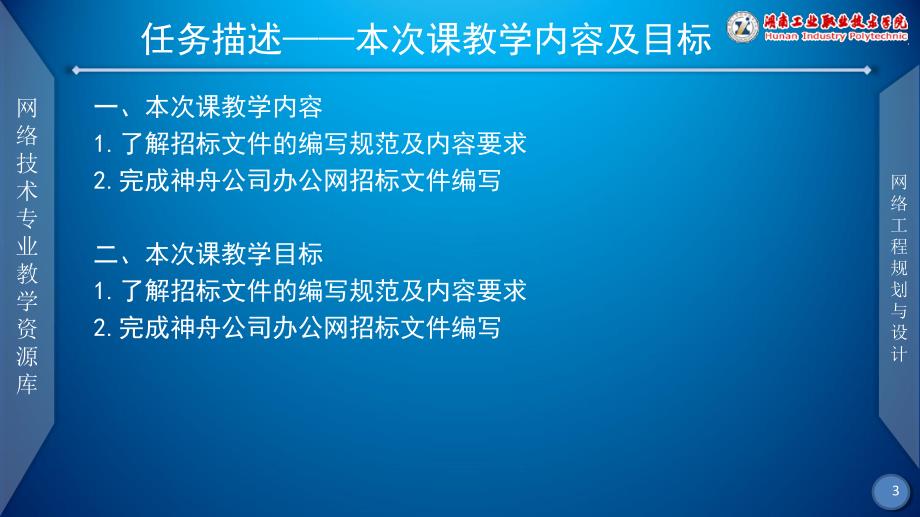 网络工程规划与设计课件李健项目二任务四课件1课件_第3页