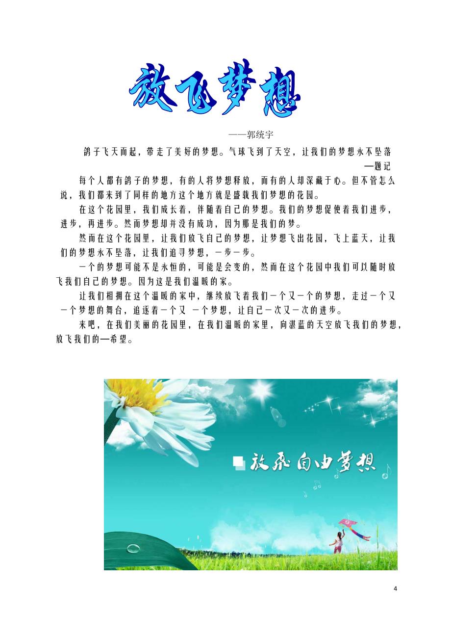 我们的班刊_第4页