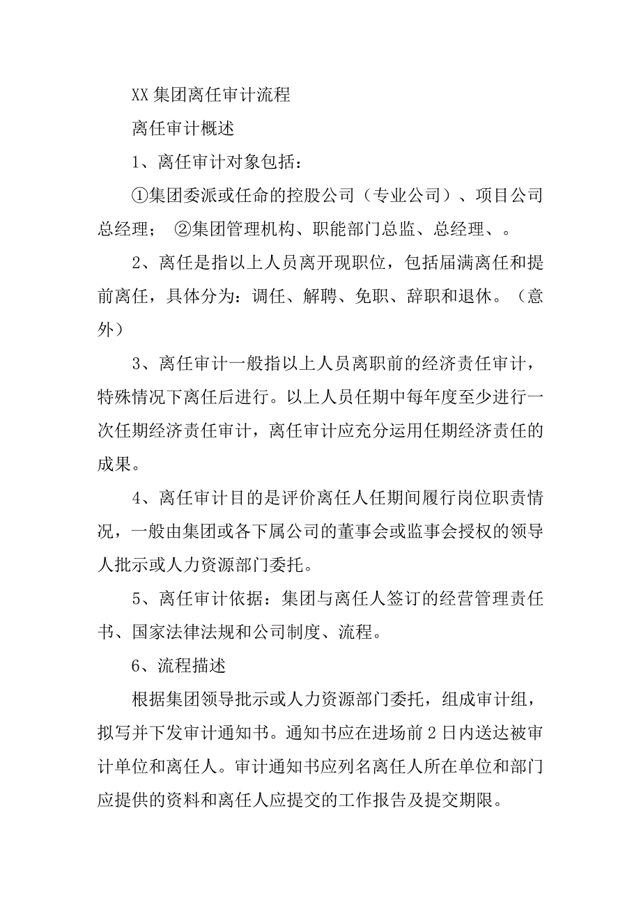 离任审计通知书模板.doc_第2页