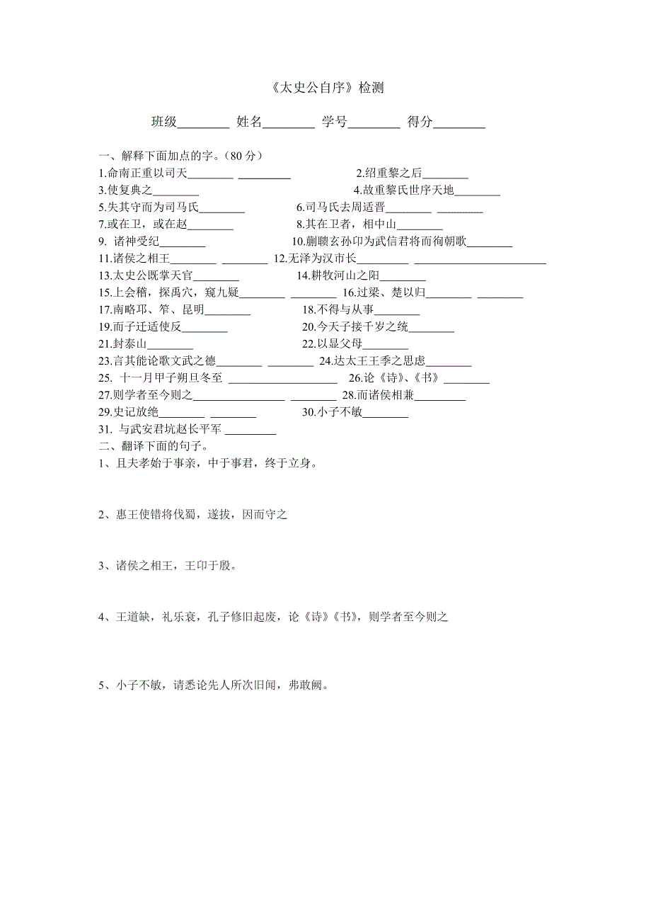 太史公自序检测_第1页