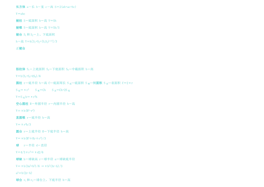 各形状物体体积计算公式_第3页