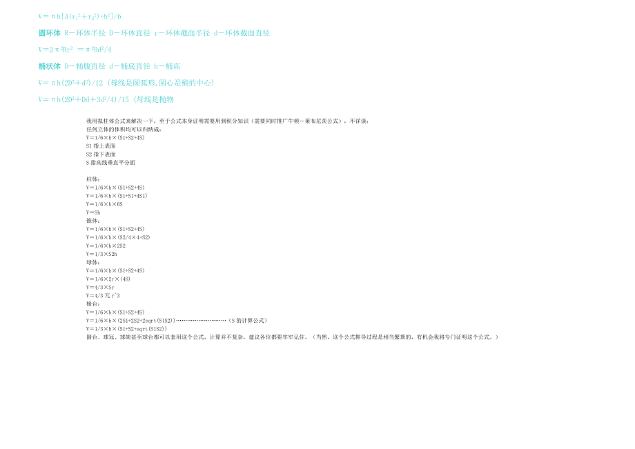 各形状物体体积计算公式_第4页